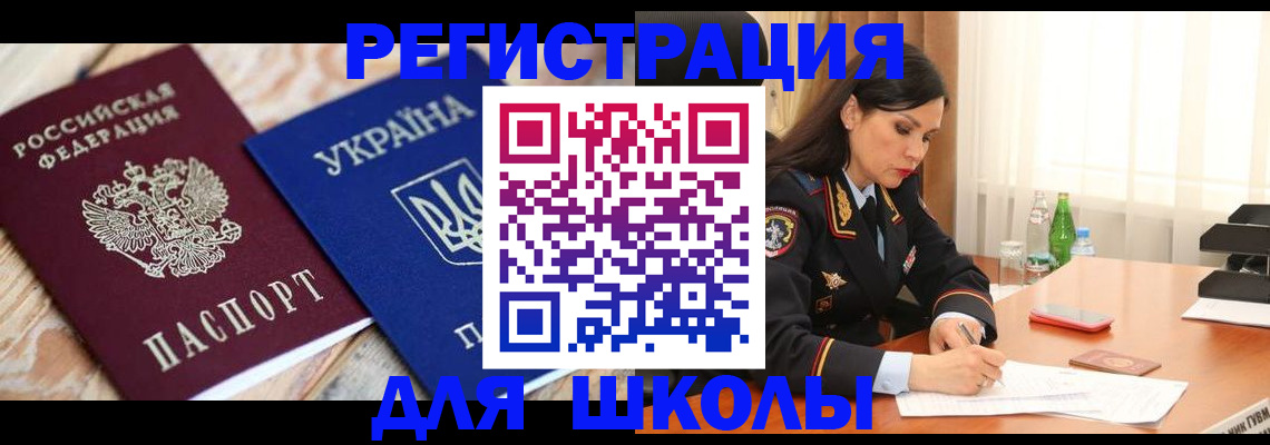 прописка ребенка в Абдулино