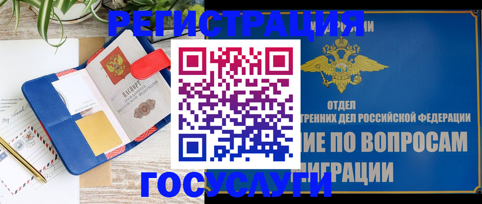 временная регистрация в Абдулино