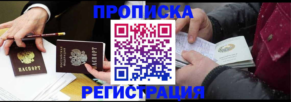 временная регистрация в квартире в Абдулино