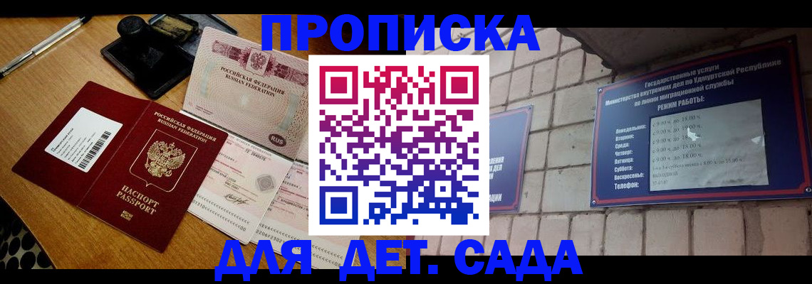 прописка 2025 в Абдулино